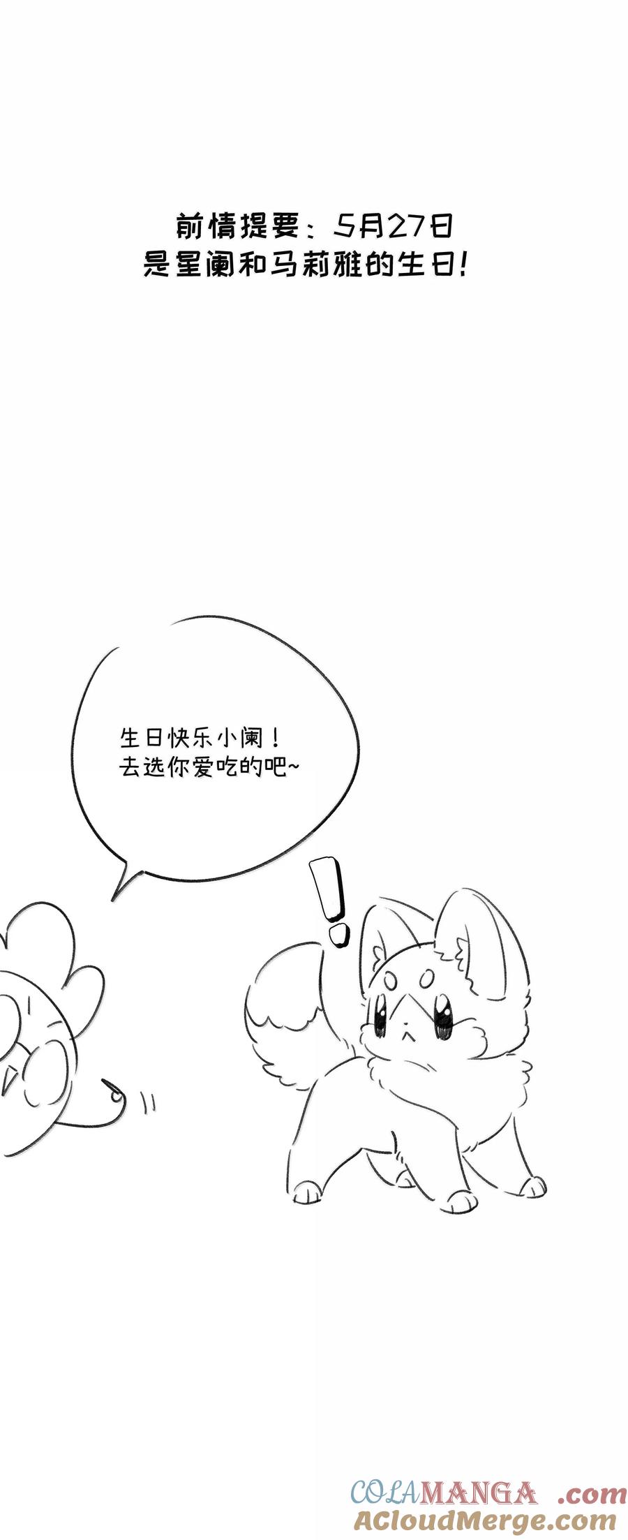我的食物看起来很可爱 183 那些瞬间 第41页