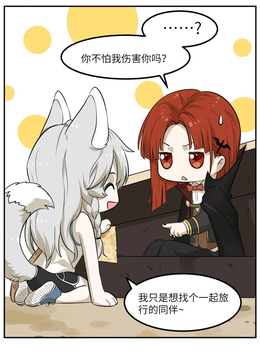 我的食物看起来很可爱 001 你愿意做我的食物吗？ 第12页