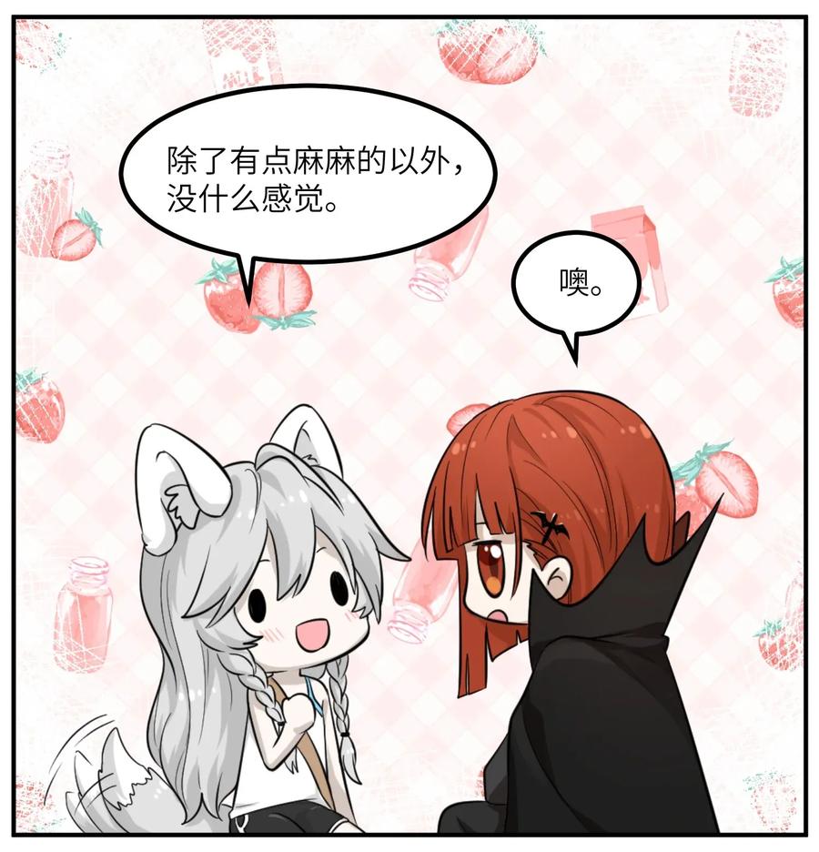 我的食物看起来很可爱 001 你愿意做我的食物吗？ 第24页