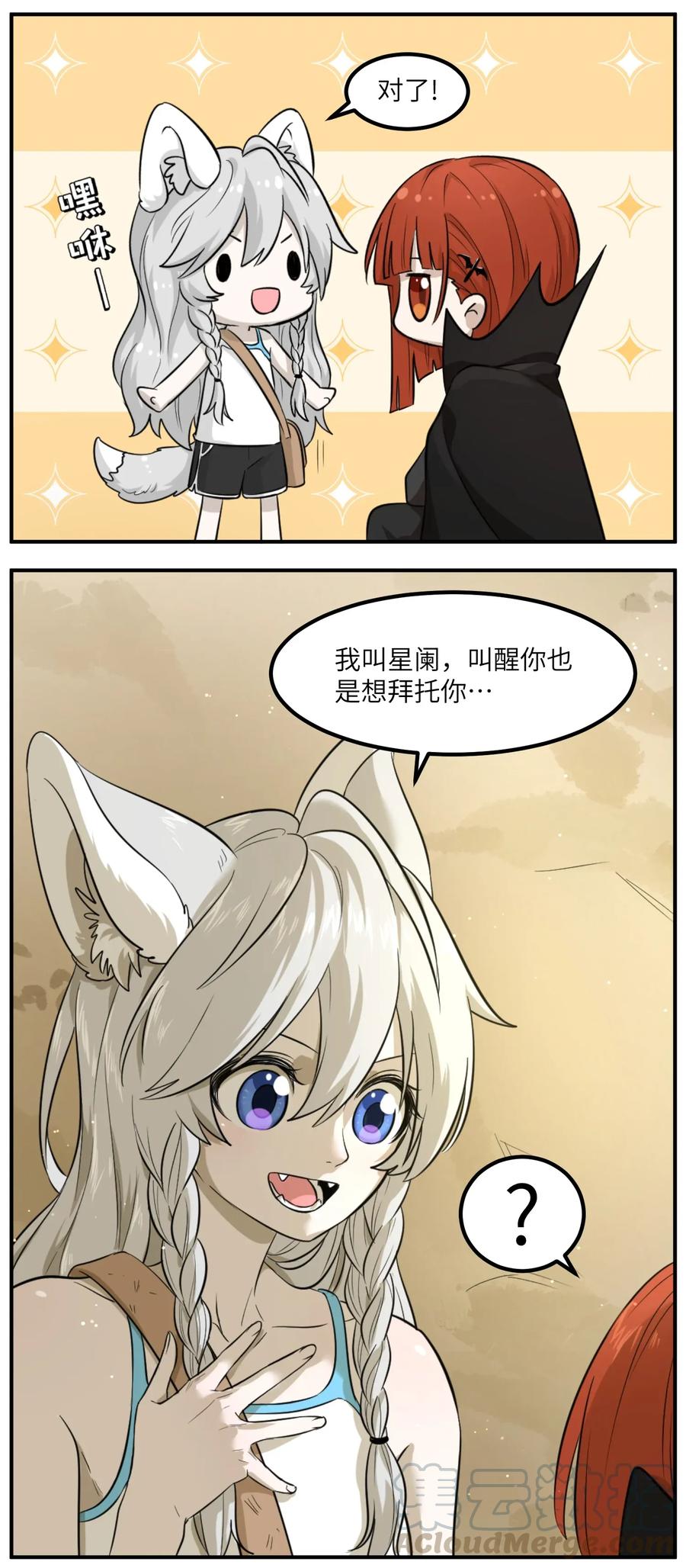 我的食物看起来很可爱 001 你愿意做我的食物吗？ 第25页