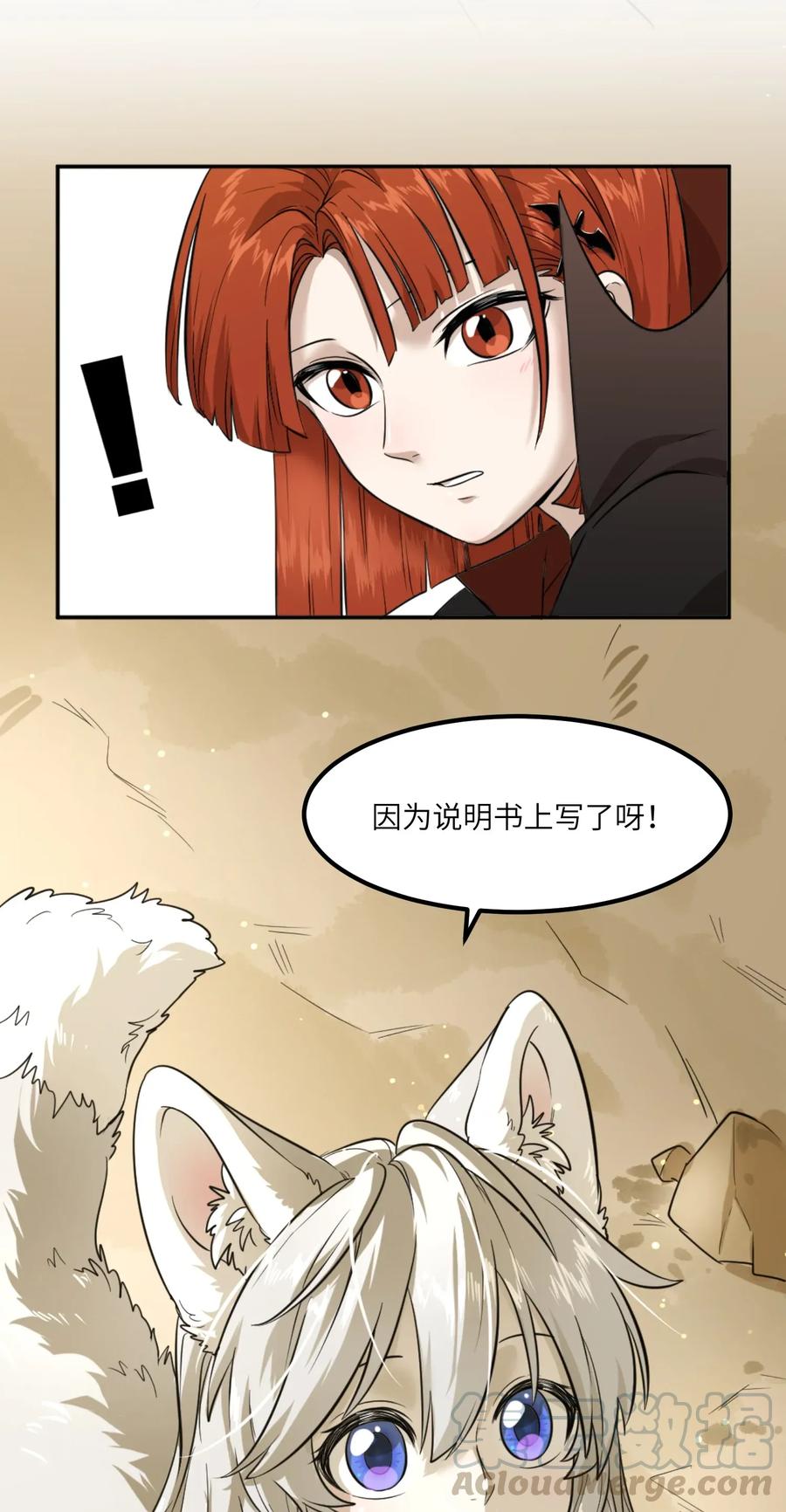 我的食物看起来很可爱 001 你愿意做我的食物吗？ 第9页