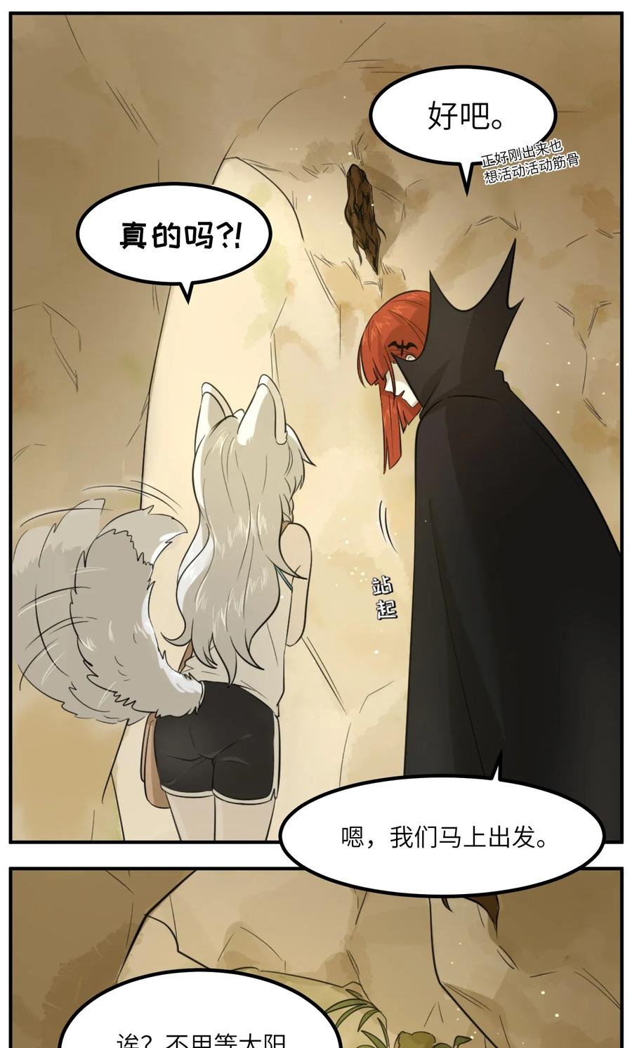 我的食物看起来很可爱 001 你愿意做我的食物吗？ 第27页