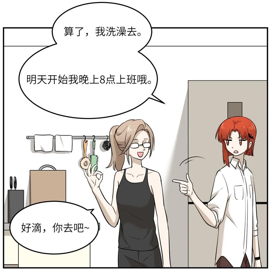 我的食物看起来很可爱 019 你真好吃 第8页