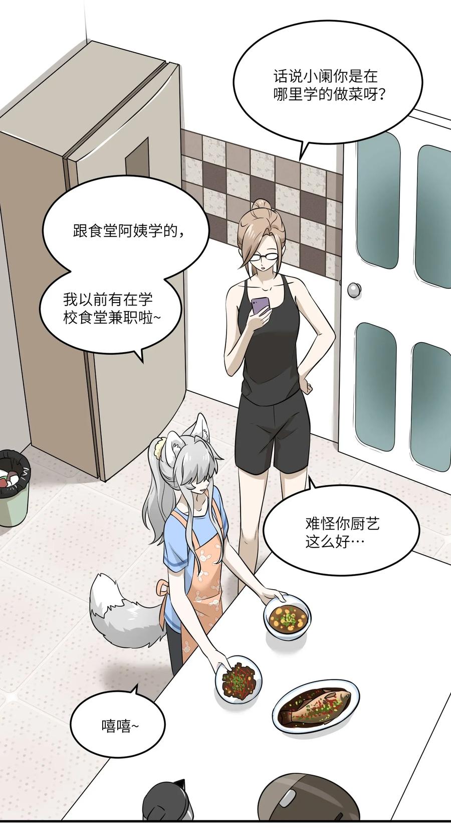 我的食物看起来很可爱 019 你真好吃 第11页