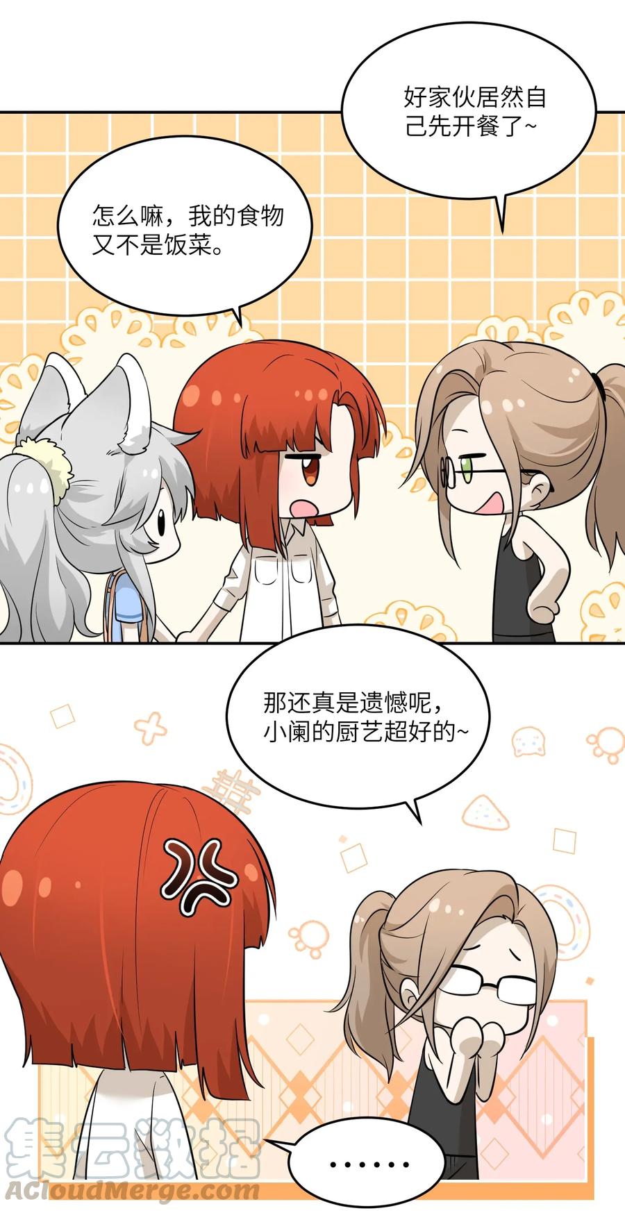 我的食物看起来很可爱 019 你真好吃 第7页