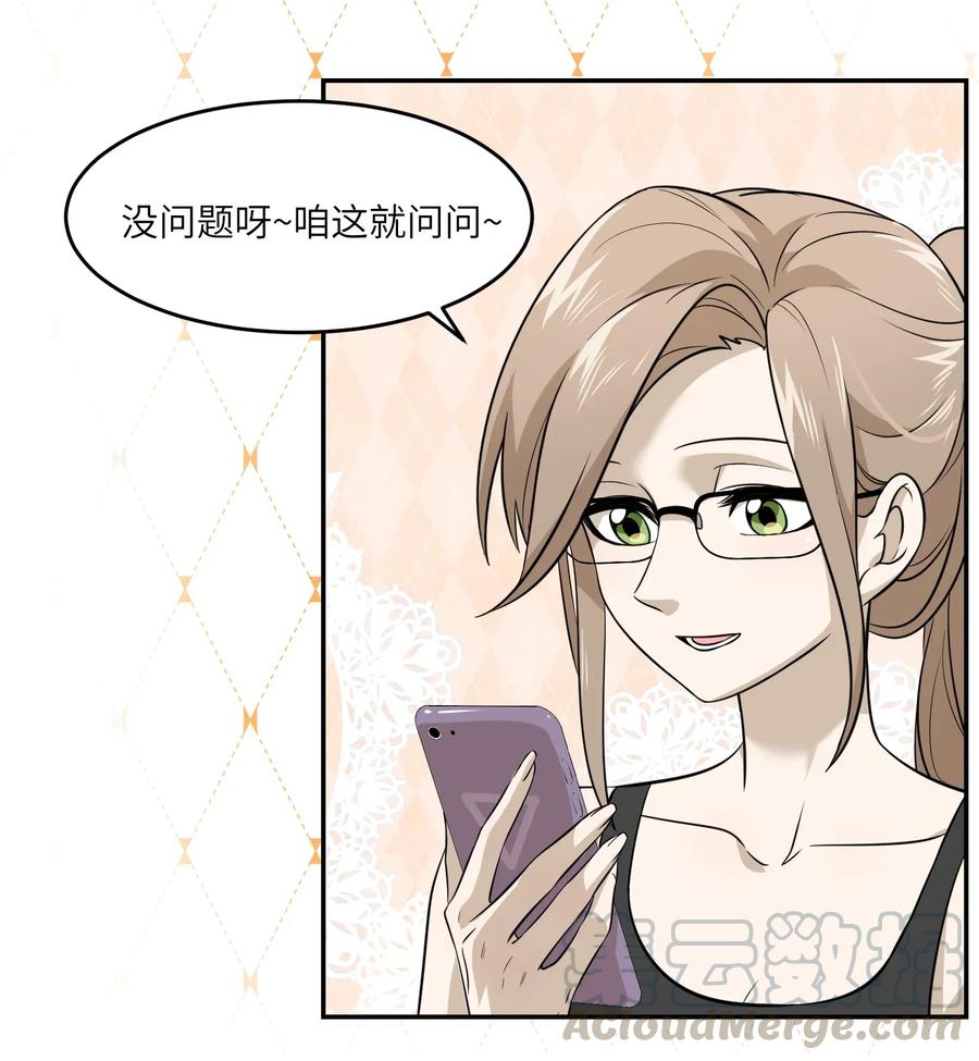 我的食物看起来很可爱 019 你真好吃 第10页