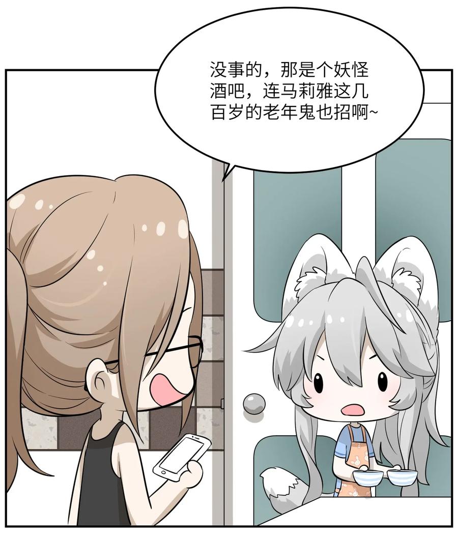 我的食物看起来很可爱 019 你真好吃 第15页