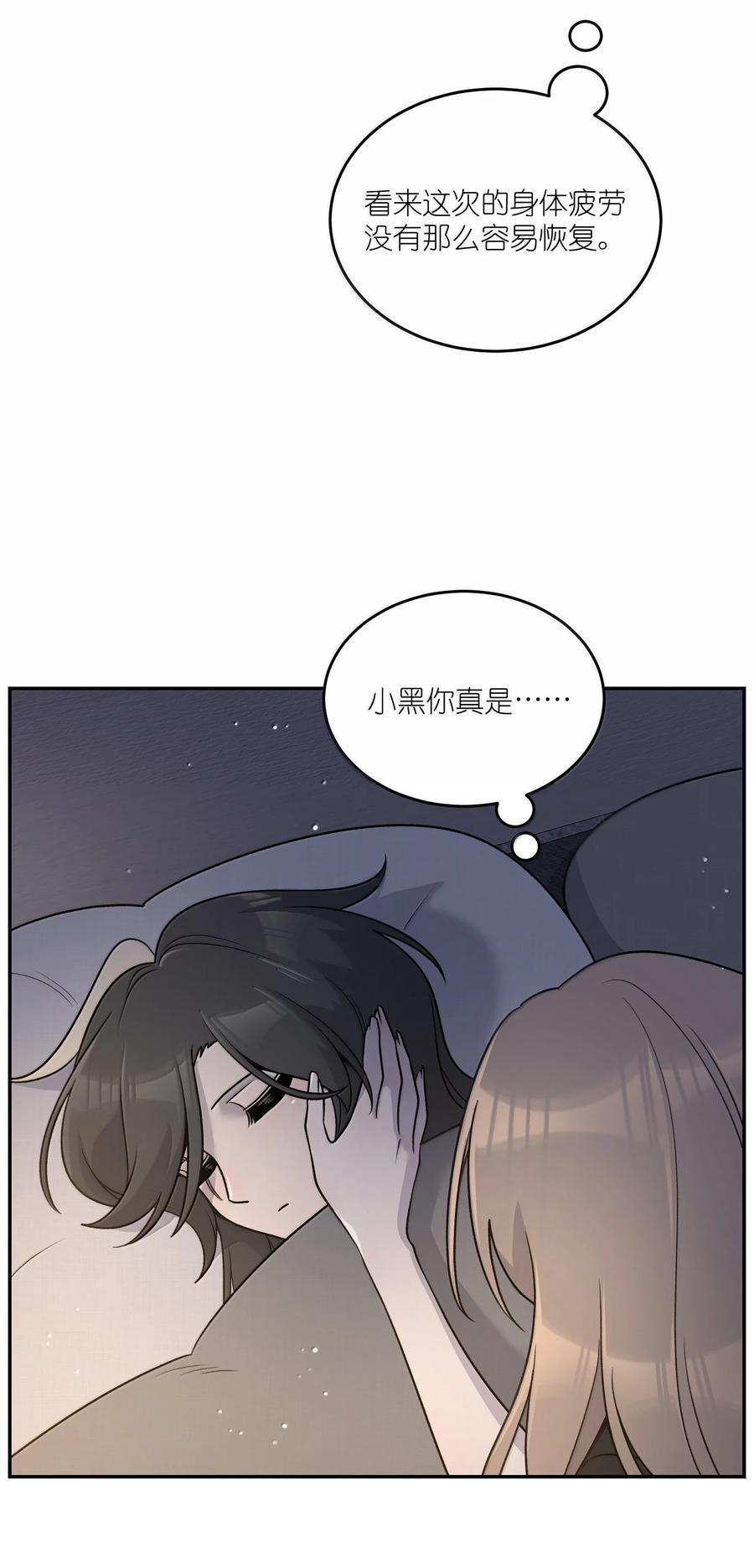 我的食物看起来很可爱 184 记忆涌现 第41页