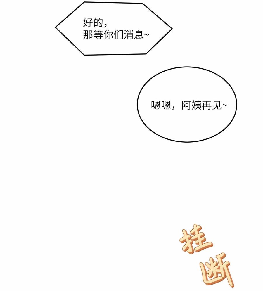 我的食物看起来很可爱 184 记忆涌现 第47页