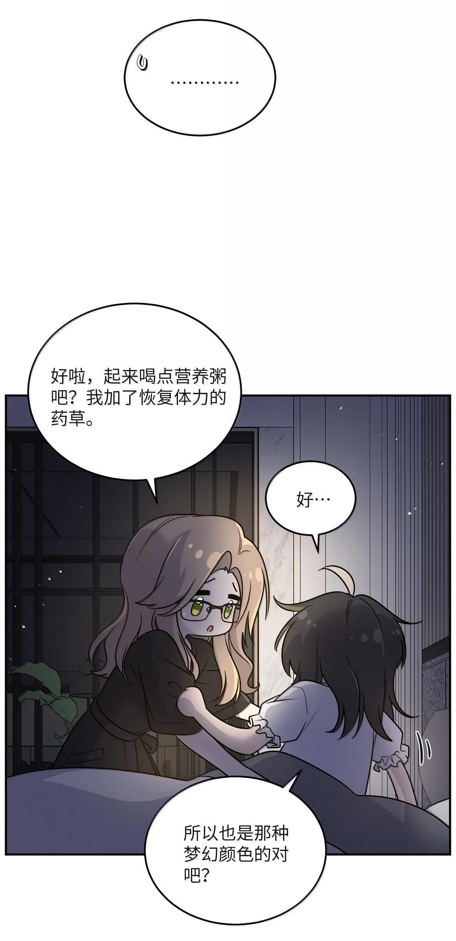 我的食物看起来很可爱 184 记忆涌现 第50页