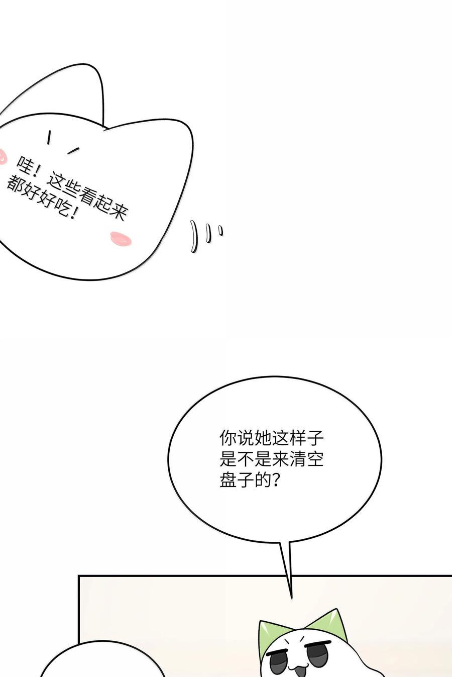 我的食物看起来很可爱 185 不可以！ 第9页