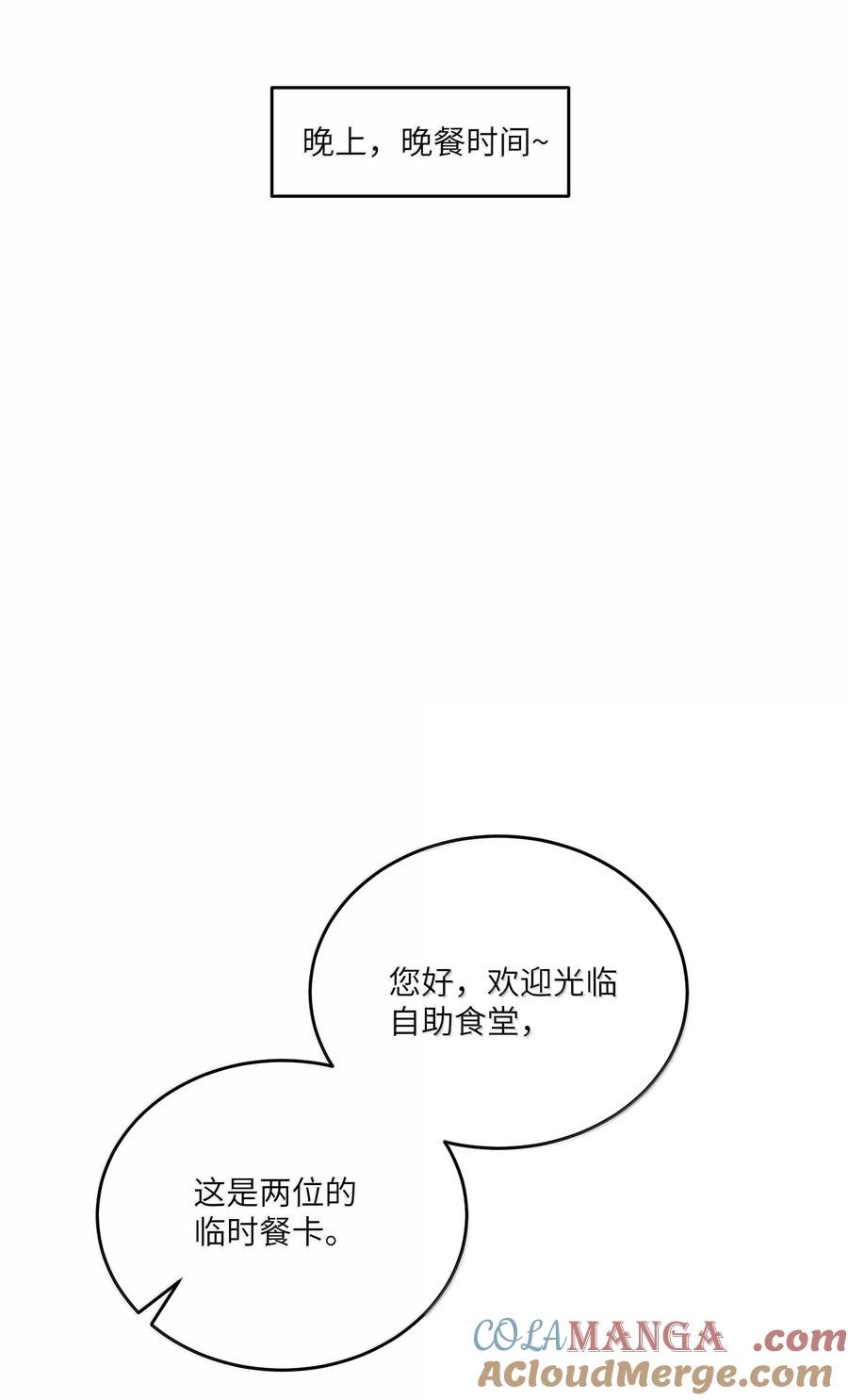 我的食物看起来很可爱 185 不可以！ 第4页