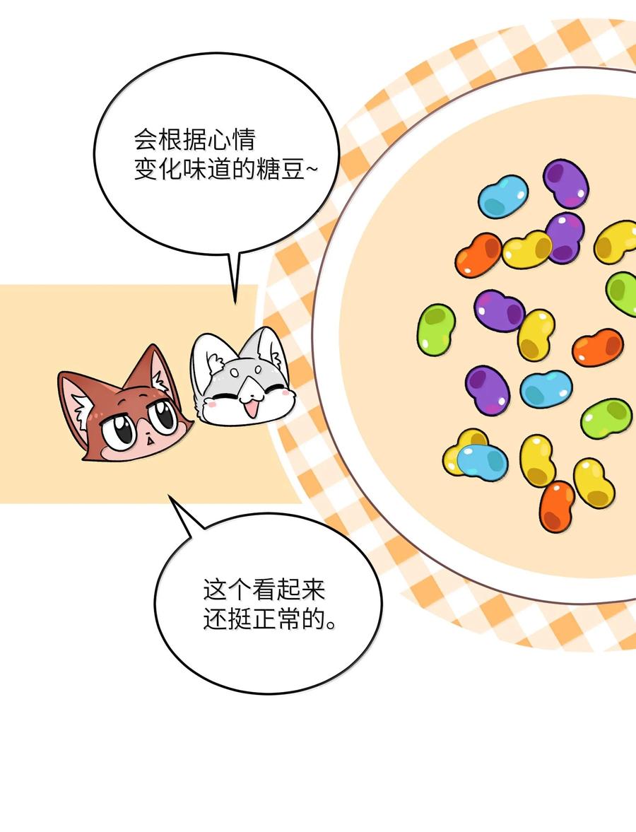 我的食物看起来很可爱 185 不可以！ 第21页