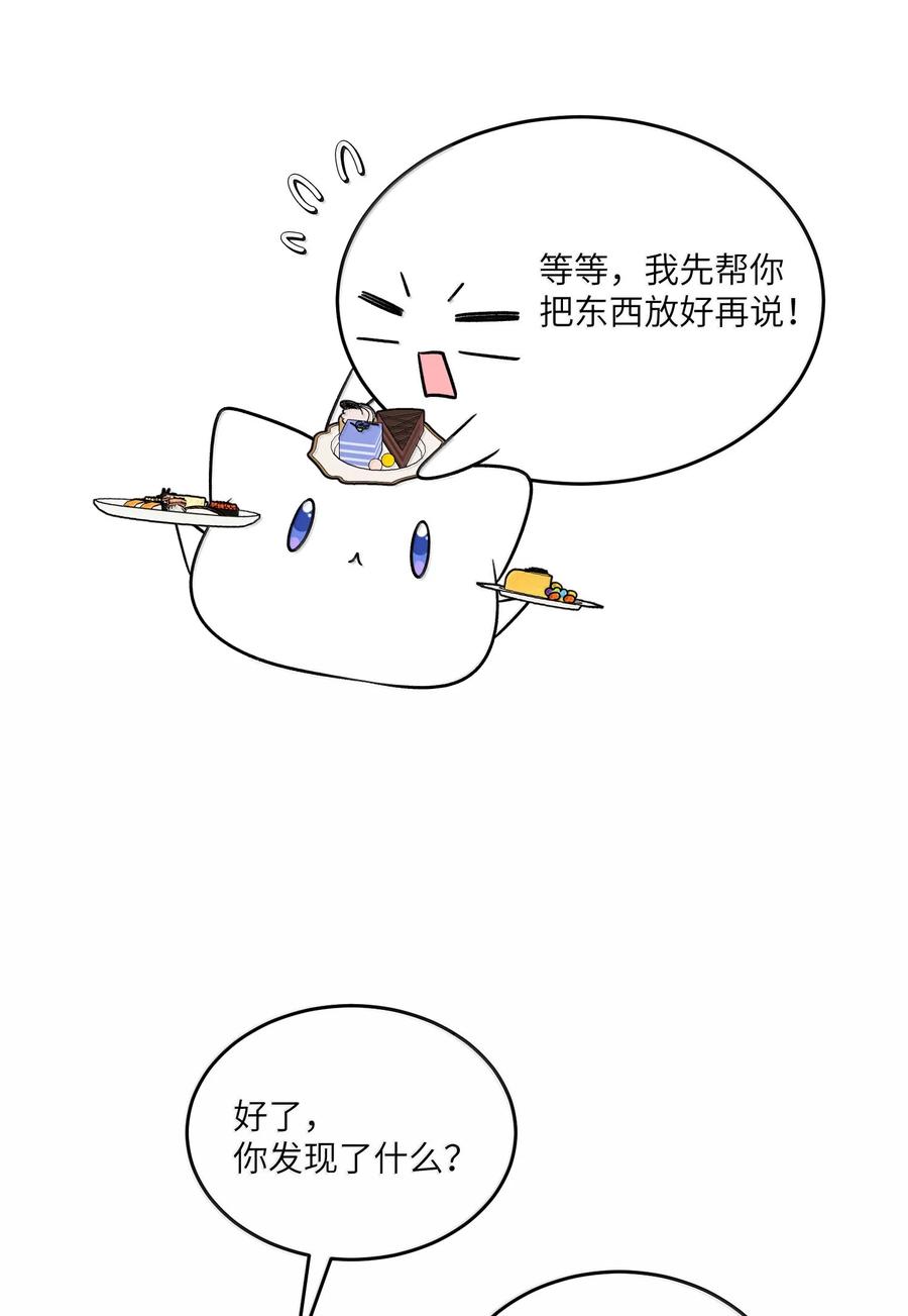 我的食物看起来很可爱 185 不可以！ 第17页