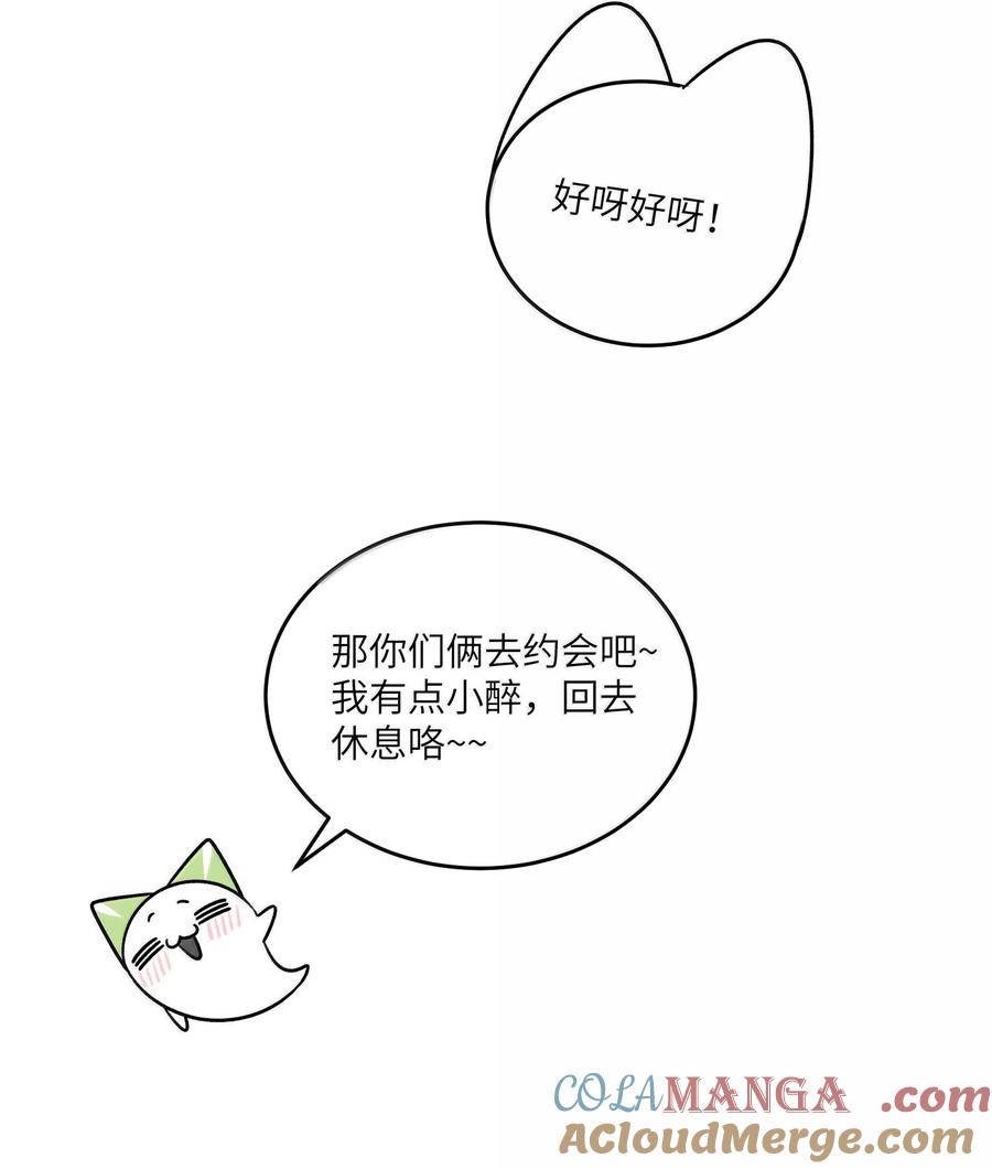 我的食物看起来很可爱 185 不可以！ 第31页
