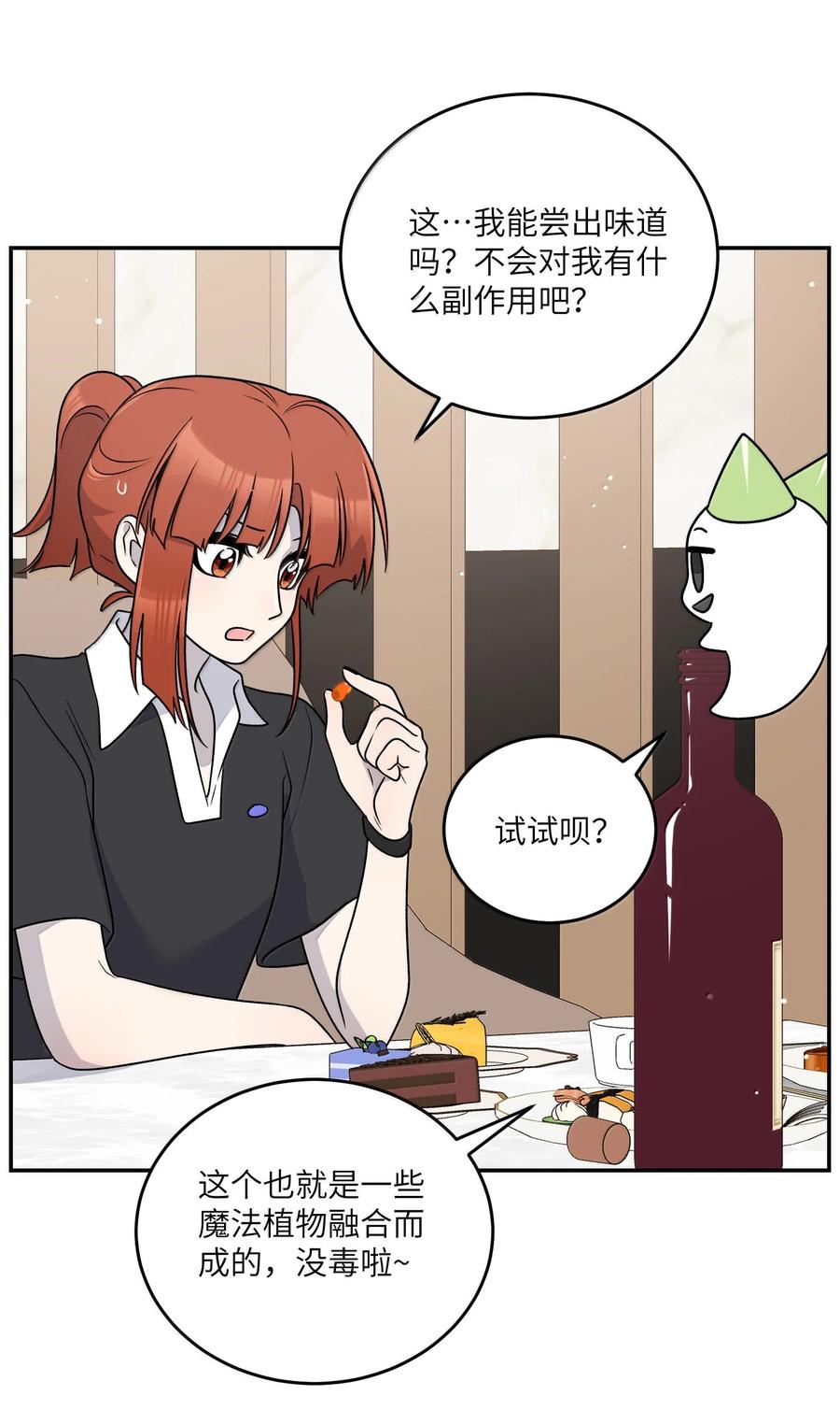 我的食物看起来很可爱 185 不可以！ 第23页