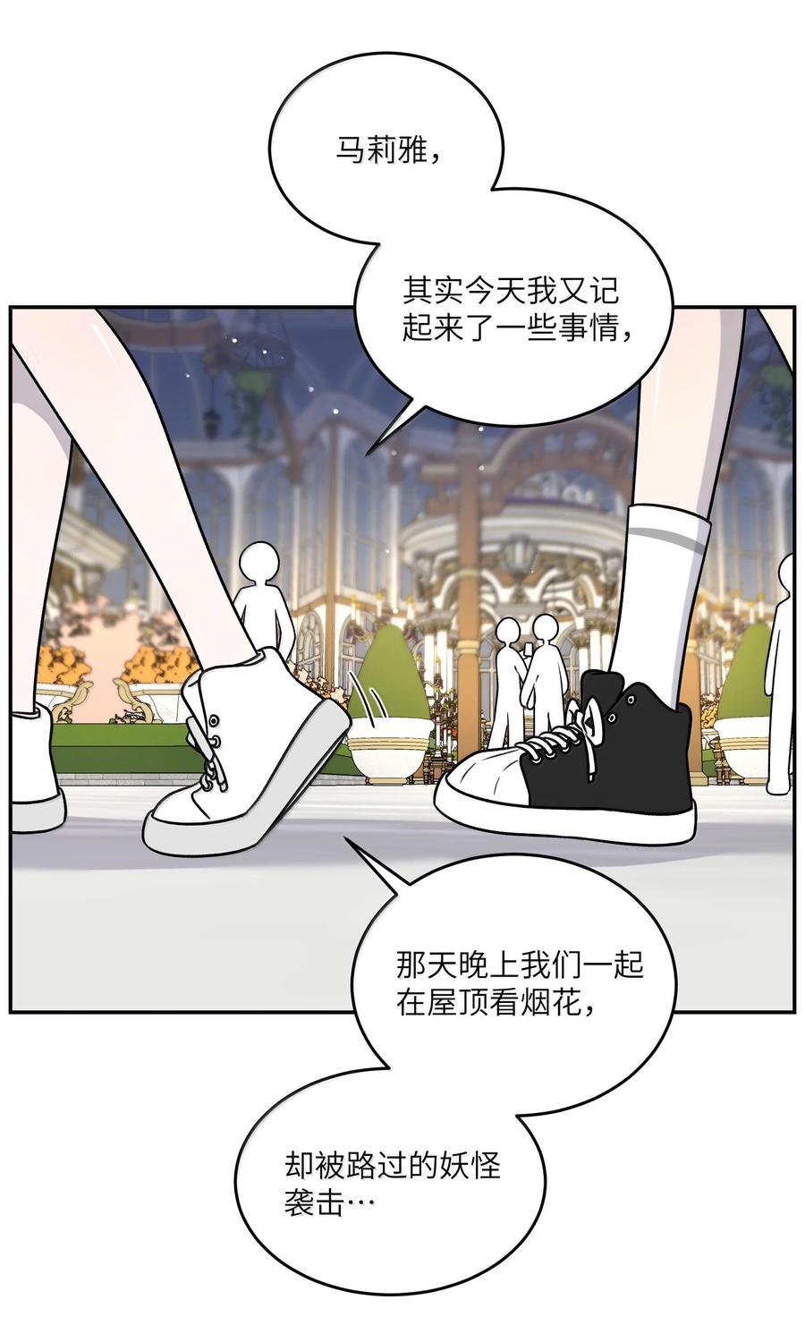 我的食物看起来很可爱 185 不可以！ 第38页