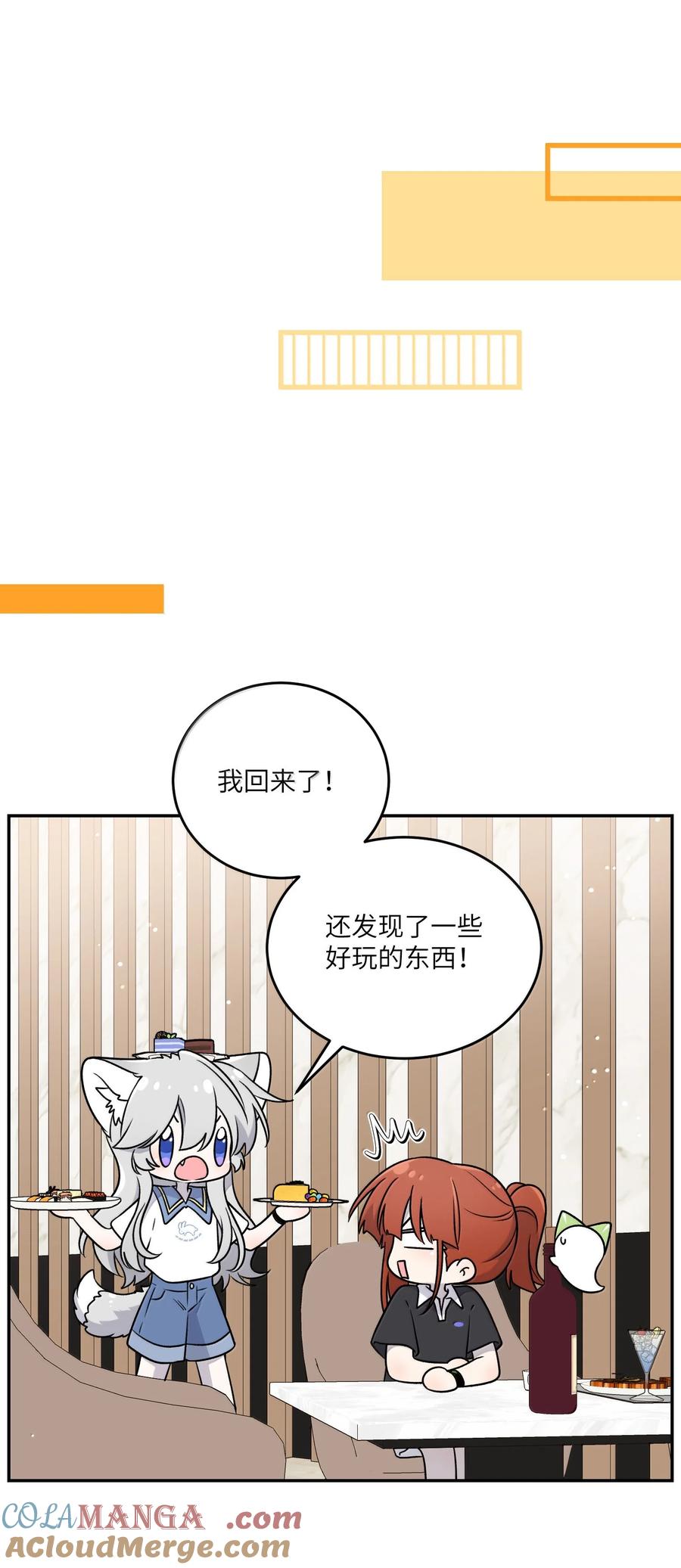 我的食物看起来很可爱 185 不可以！ 第16页