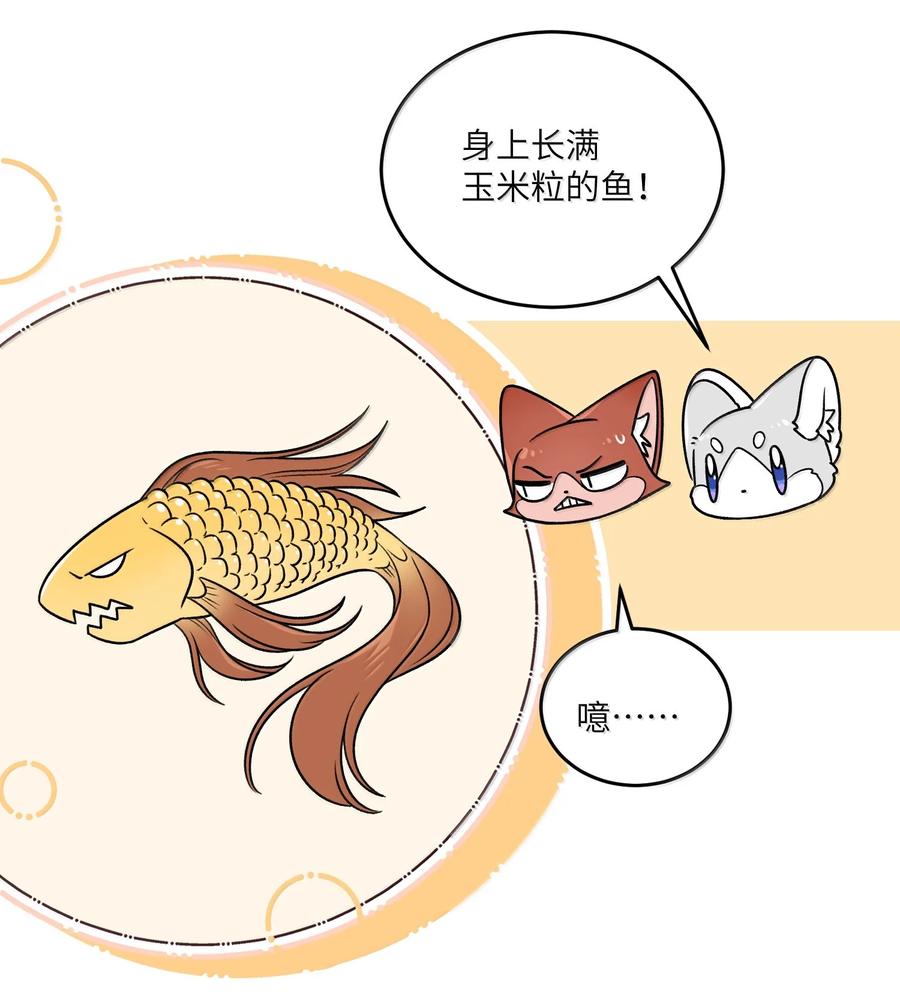 我的食物看起来很可爱 185 不可以！ 第20页
