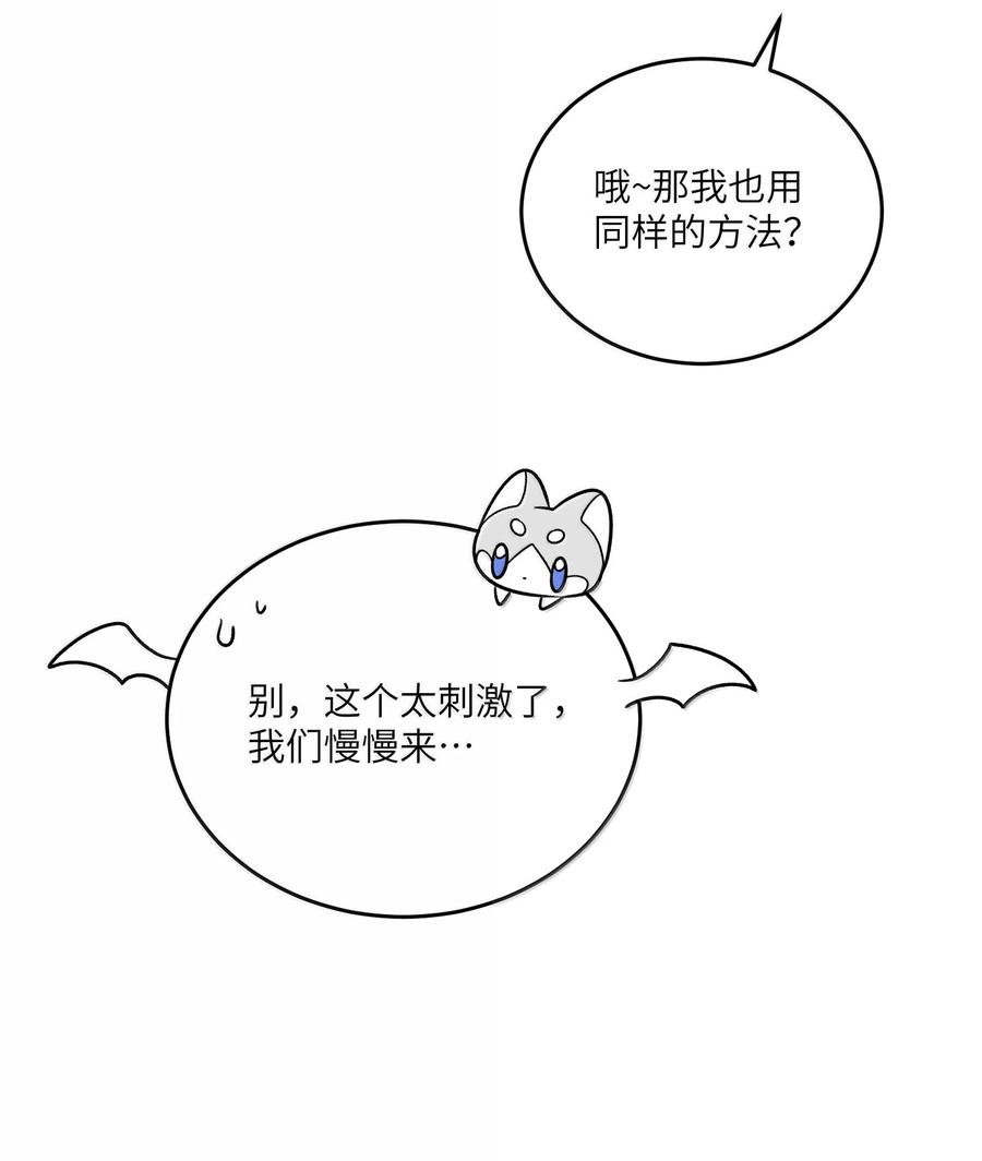 我的食物看起来很可爱 186 我也想咬你…… 第6页