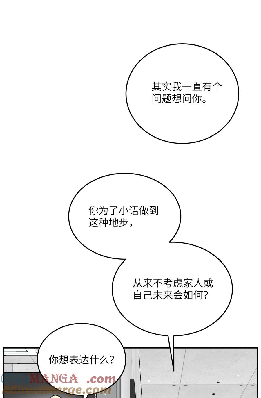 我的食物看起来很可爱 187 变色狼 第16页