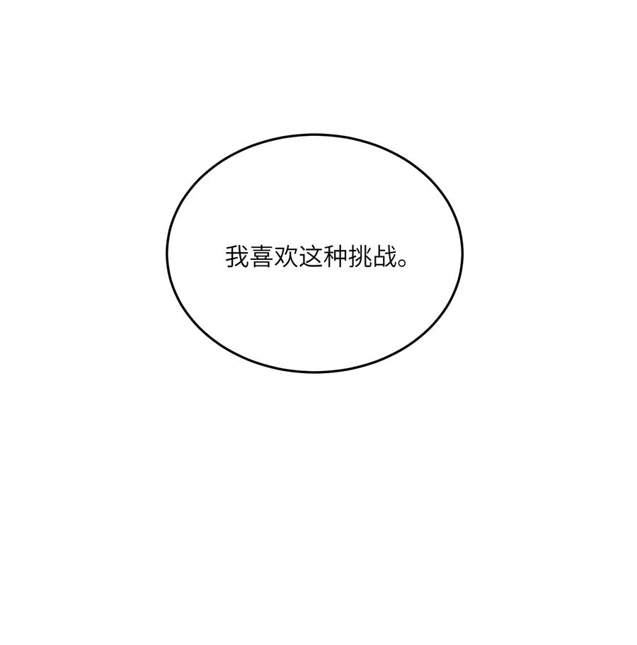 我的食物看起来很可爱 187 变色狼 第23页