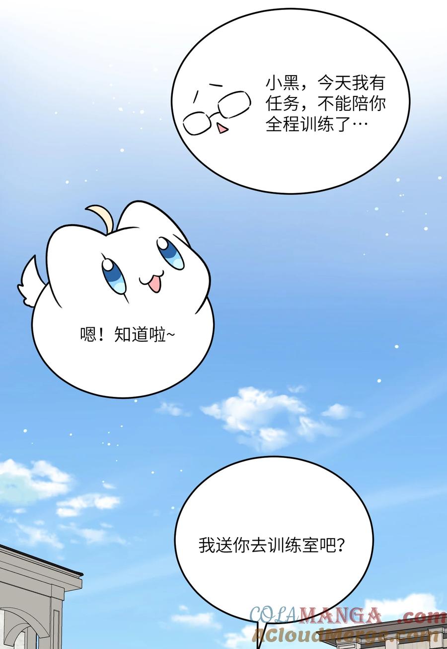 我的食物看起来很可爱 187 变色狼 第4页