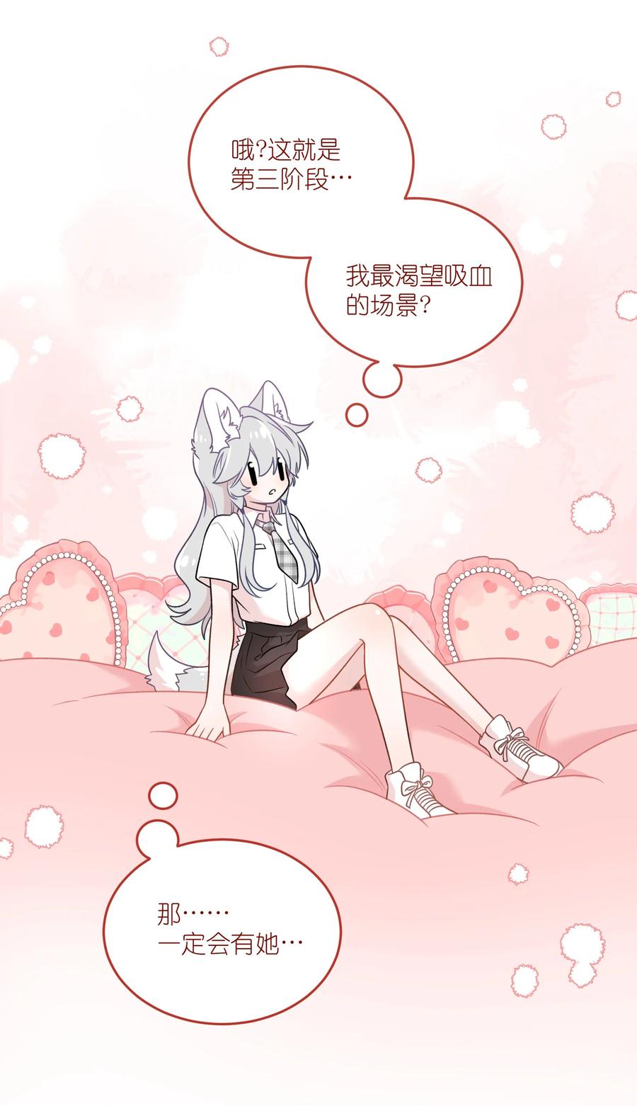 我的食物看起来很可爱 187 变色狼 第36页
