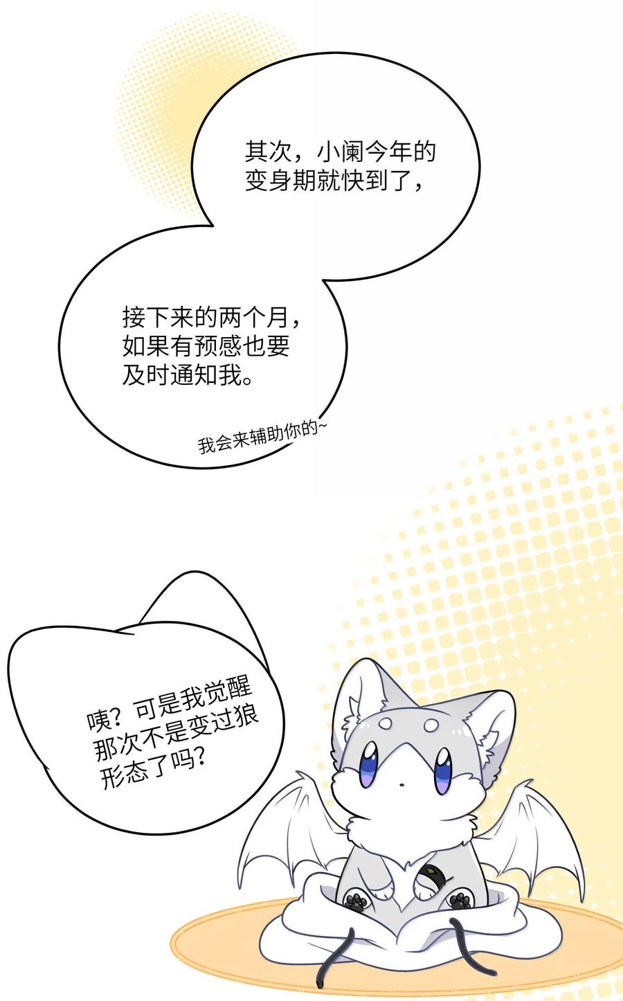 我的食物看起来很可爱 188 安德森的新游戏 第24页