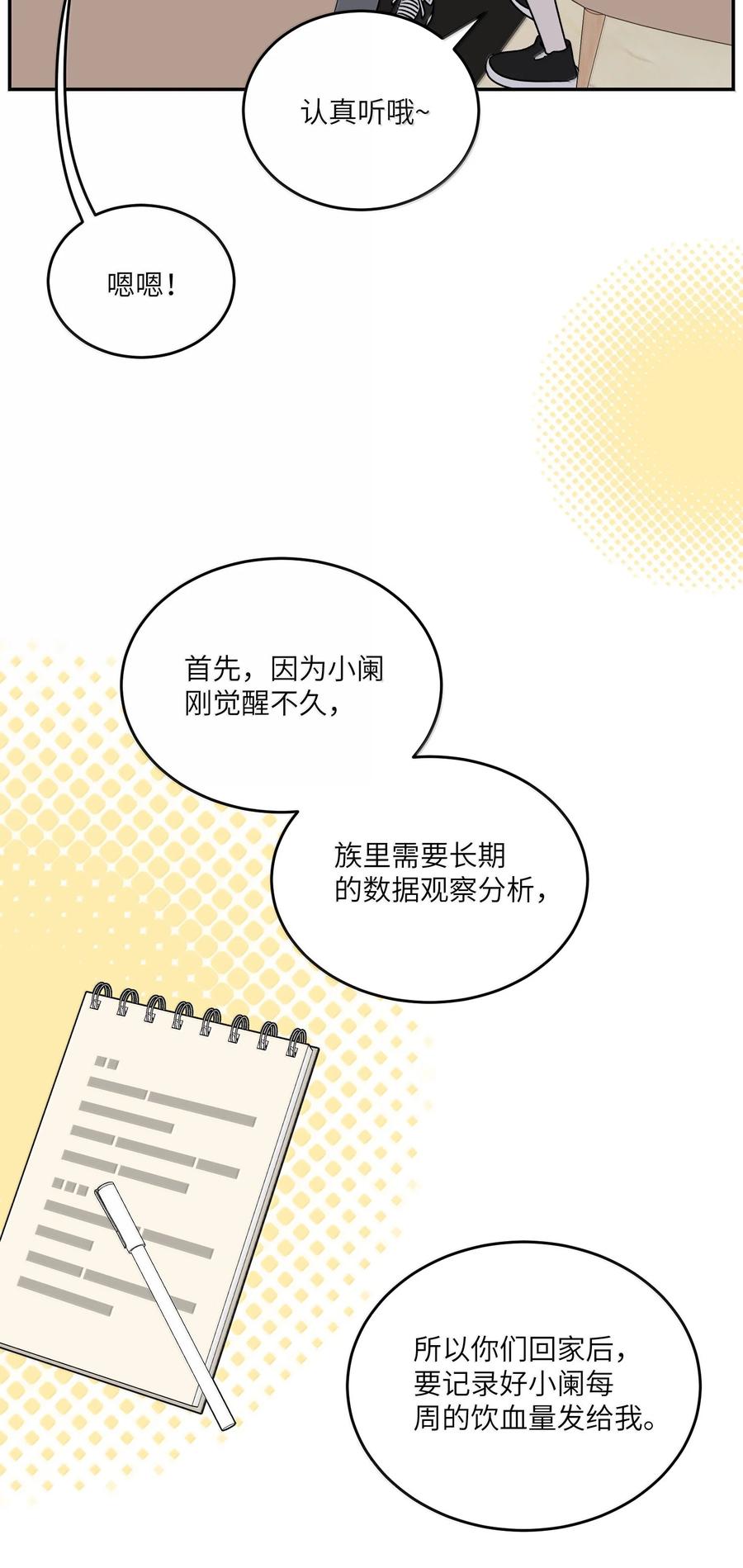 我的食物看起来很可爱 188 安德森的新游戏 第23页