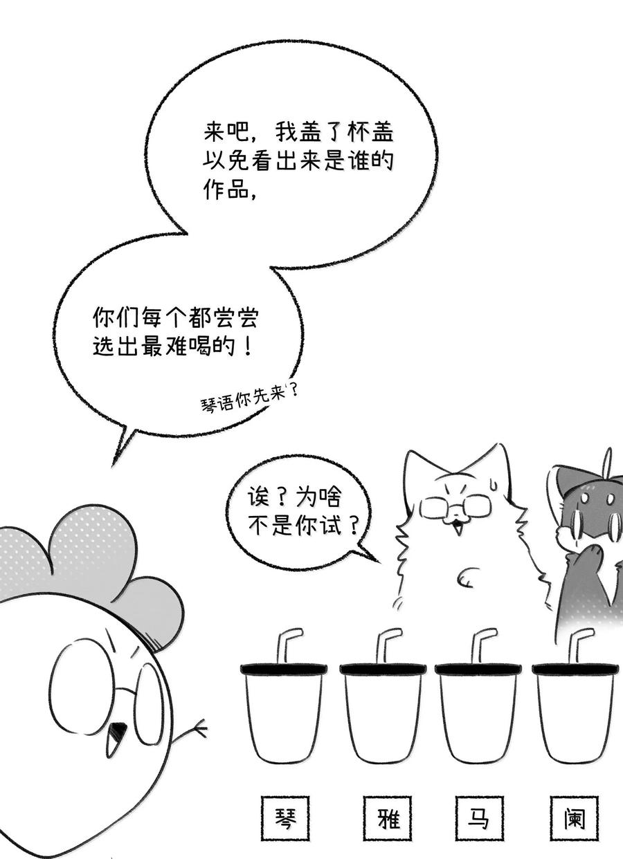 我的食物看起来很可爱 小剧场 怪味饮料 第11页