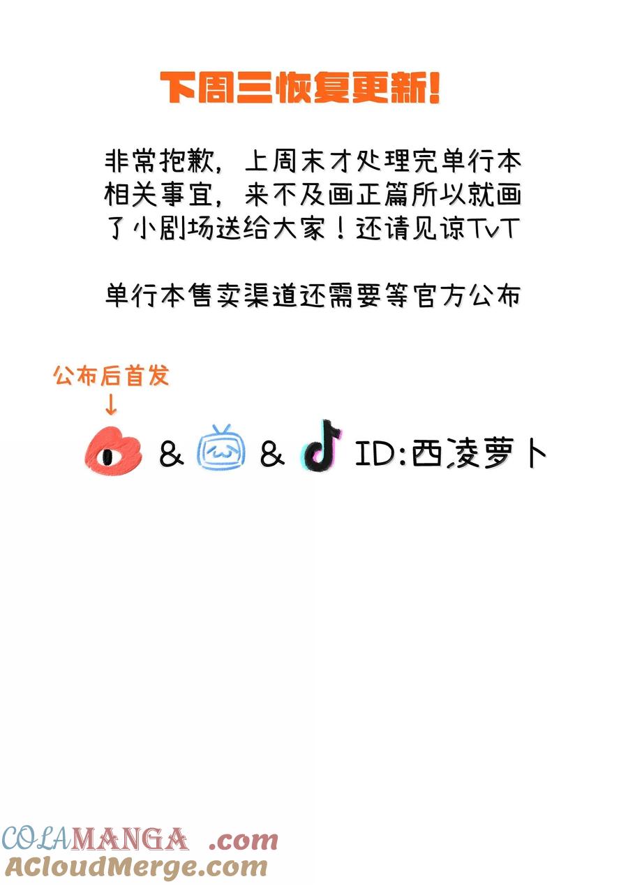我的食物看起来很可爱 小剧场 怪味饮料 第28页