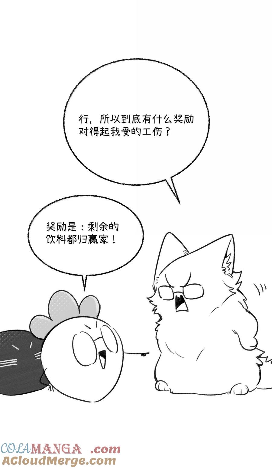 我的食物看起来很可爱 小剧场 怪味饮料 第16页