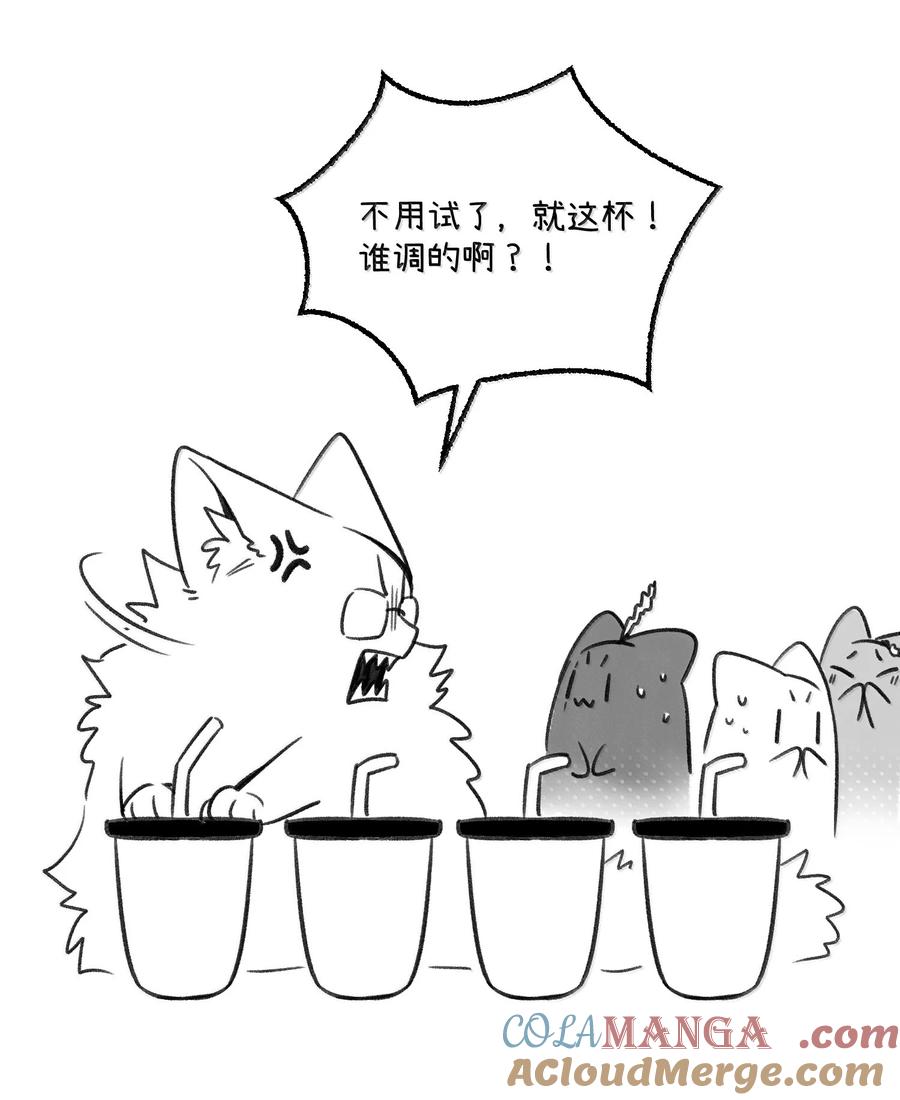 我的食物看起来很可爱 小剧场 怪味饮料 第14页