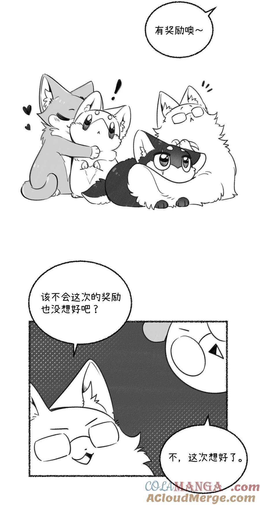 我的食物看起来很可爱 小剧场 怪味饮料 第2页