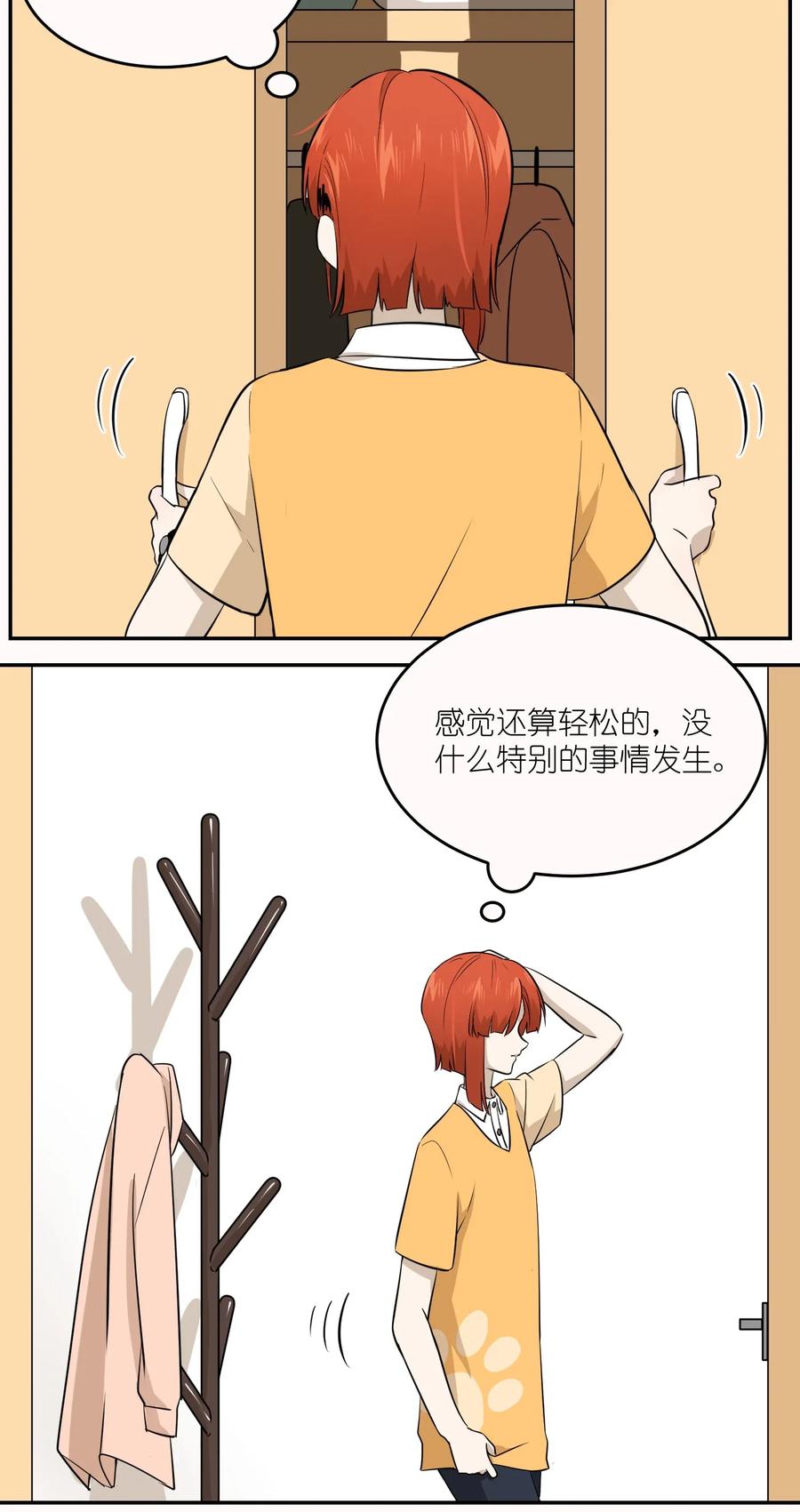 我的食物看起来很可爱 020 这个女人是谁？ 第3页