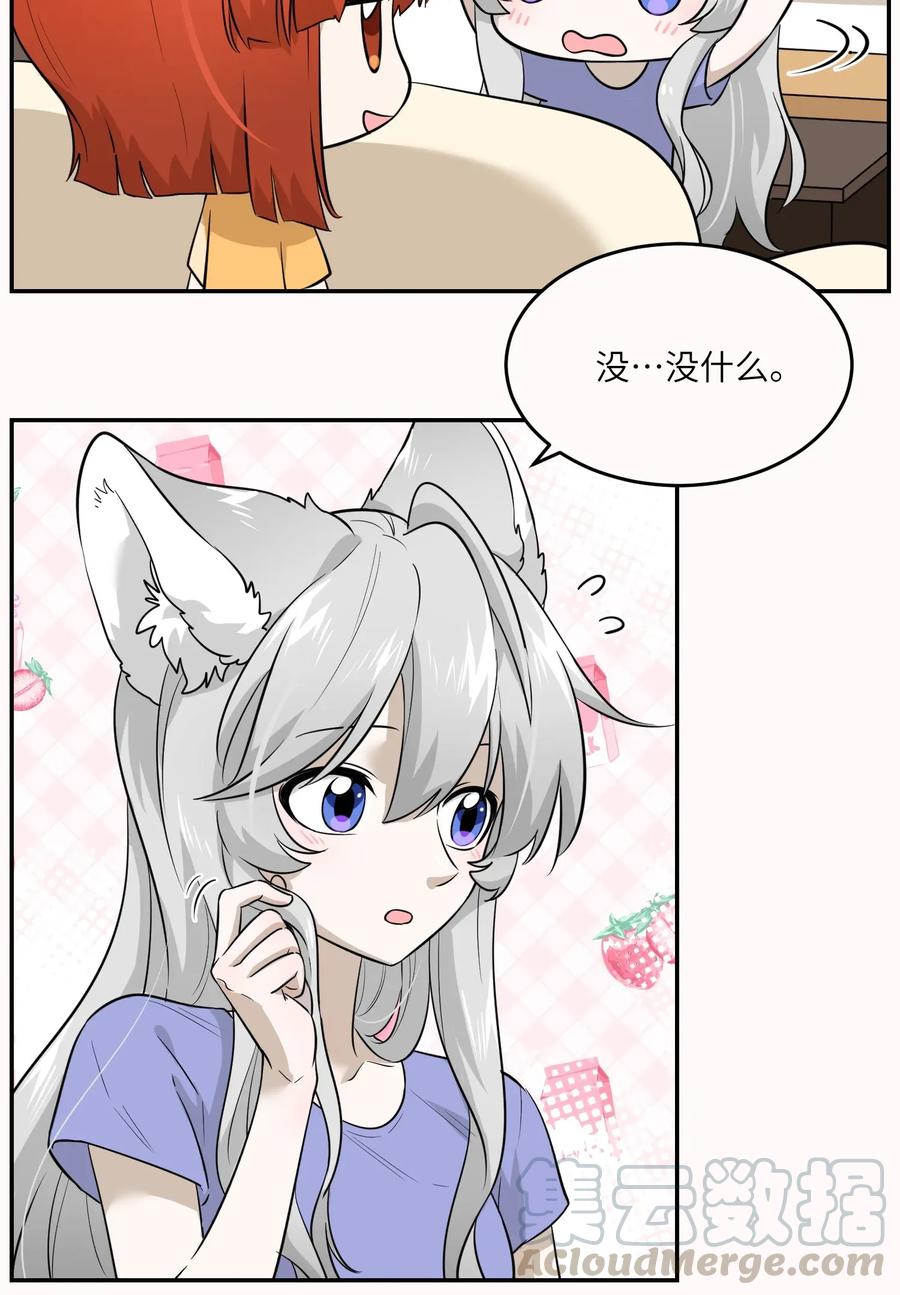 我的食物看起来很可爱 020 这个女人是谁？ 第7页