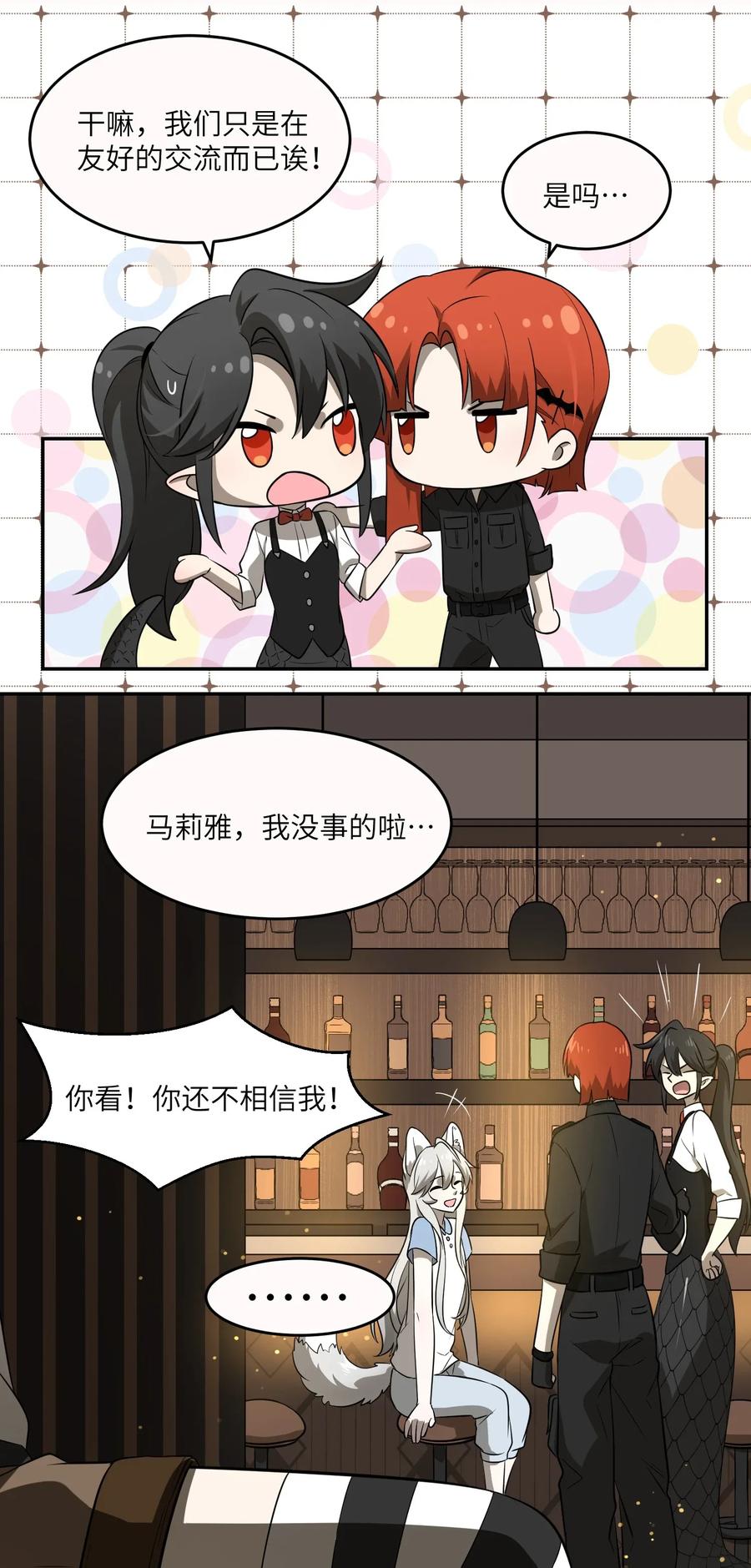 我的食物看起来很可爱 020 这个女人是谁？ 第23页