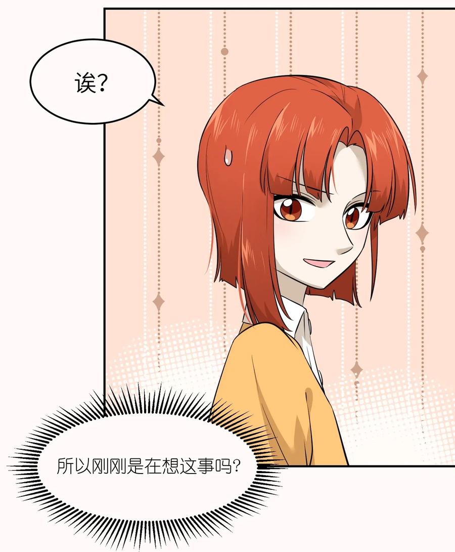 我的食物看起来很可爱 020 这个女人是谁？ 第11页