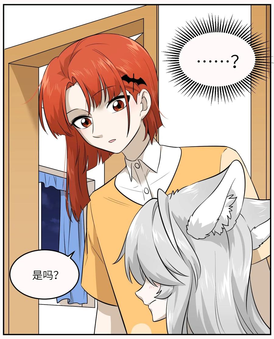 我的食物看起来很可爱 020 这个女人是谁？ 第8页