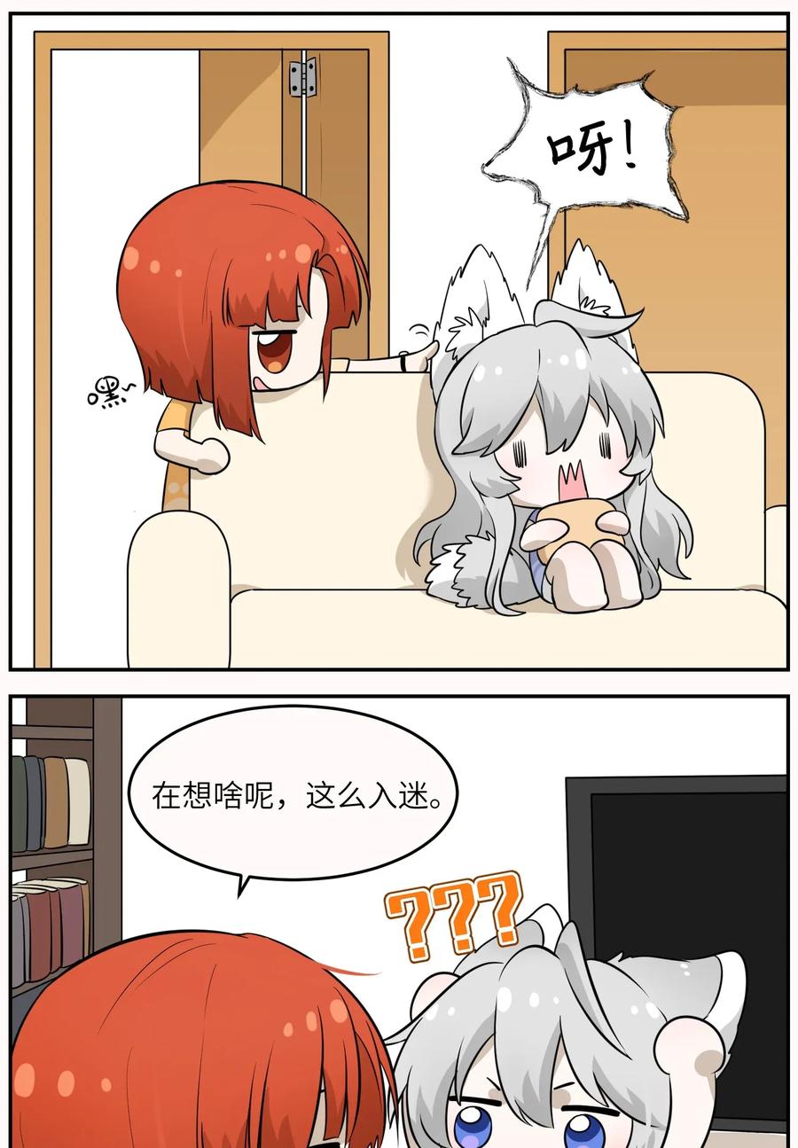 我的食物看起来很可爱 020 这个女人是谁？ 第6页