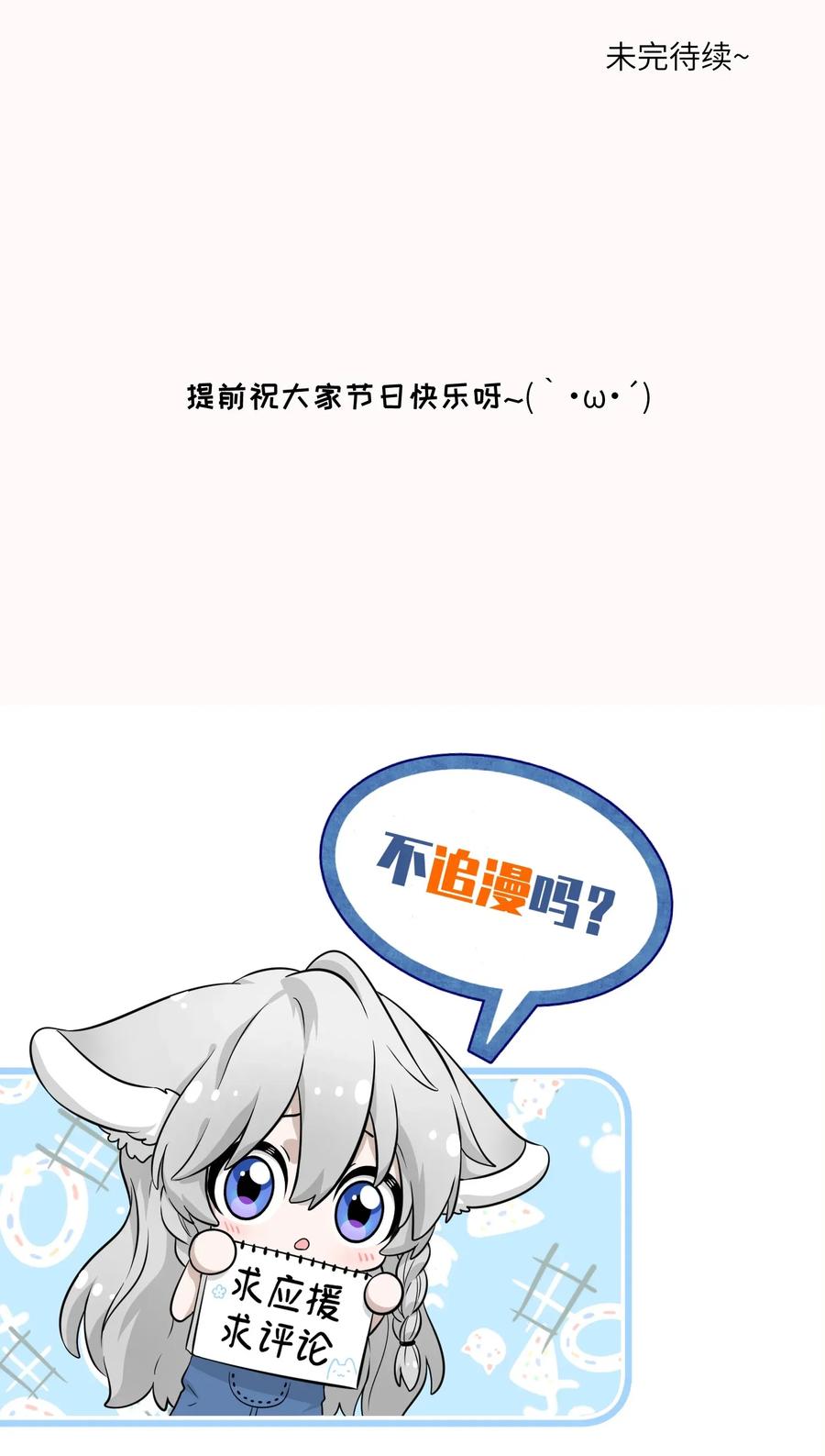 我的食物看起来很可爱 020 这个女人是谁？ 第32页