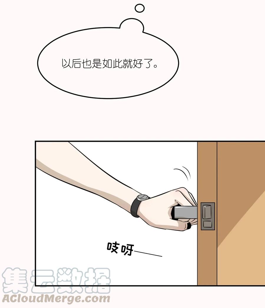 我的食物看起来很可爱 020 这个女人是谁？ 第4页