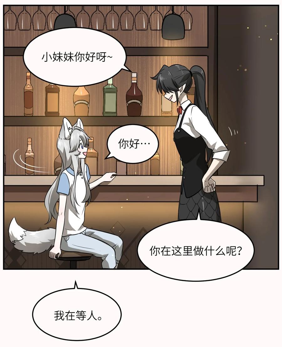 我的食物看起来很可爱 020 这个女人是谁？ 第20页