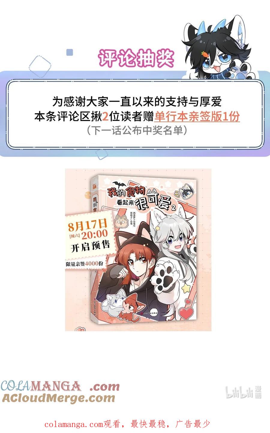 我的食物看起来很可爱 公告 单行本2汇总+评论抽亲签书 第9页