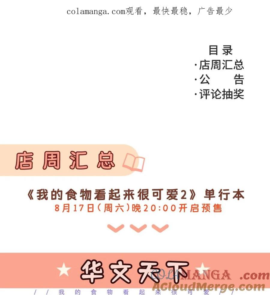 我的食物看起来很可爱 公告 单行本2汇总+评论抽亲签书 第1页