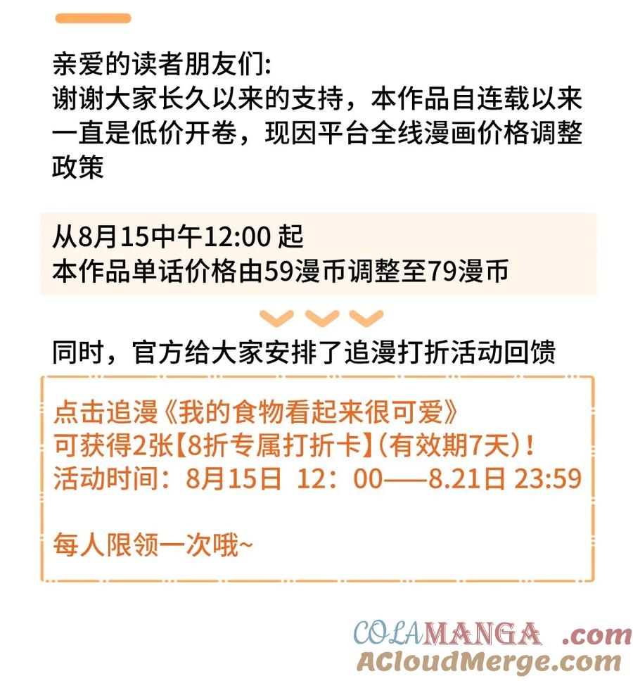 我的食物看起来很可爱 公告 单行本2汇总+评论抽亲签书 第8页