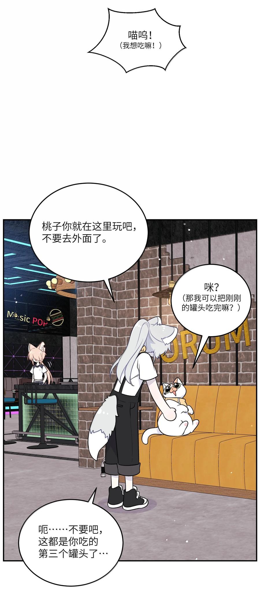 我的食物看起来很可爱 193 看看我 第20页