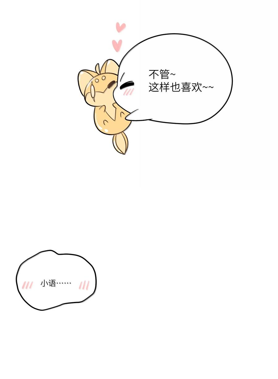 我的食物看起来很可爱 193 看看我 第9页