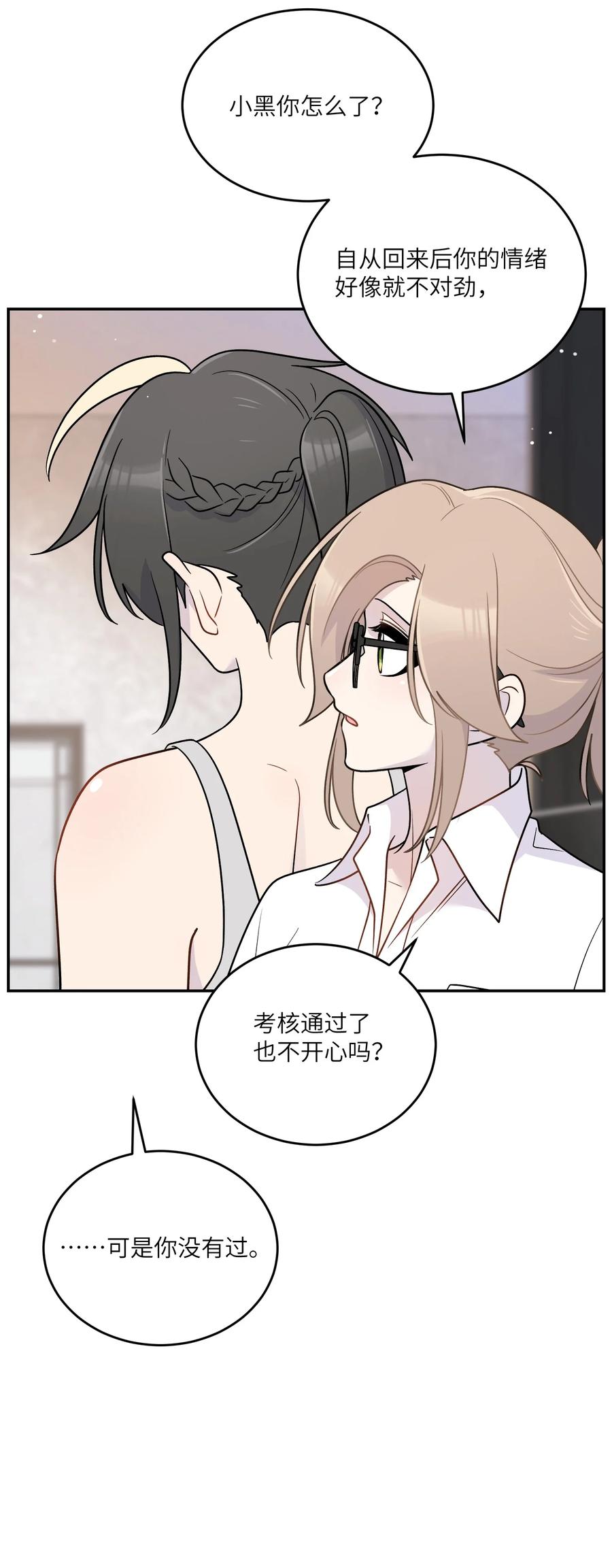 我的食物看起来很可爱 197 找到你了 第9页
